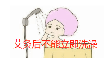 禁忌：艾灸后2个小时内不要洗澡..