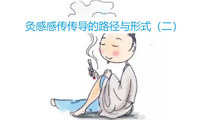 灸感感传传导的路径与形式（二）..