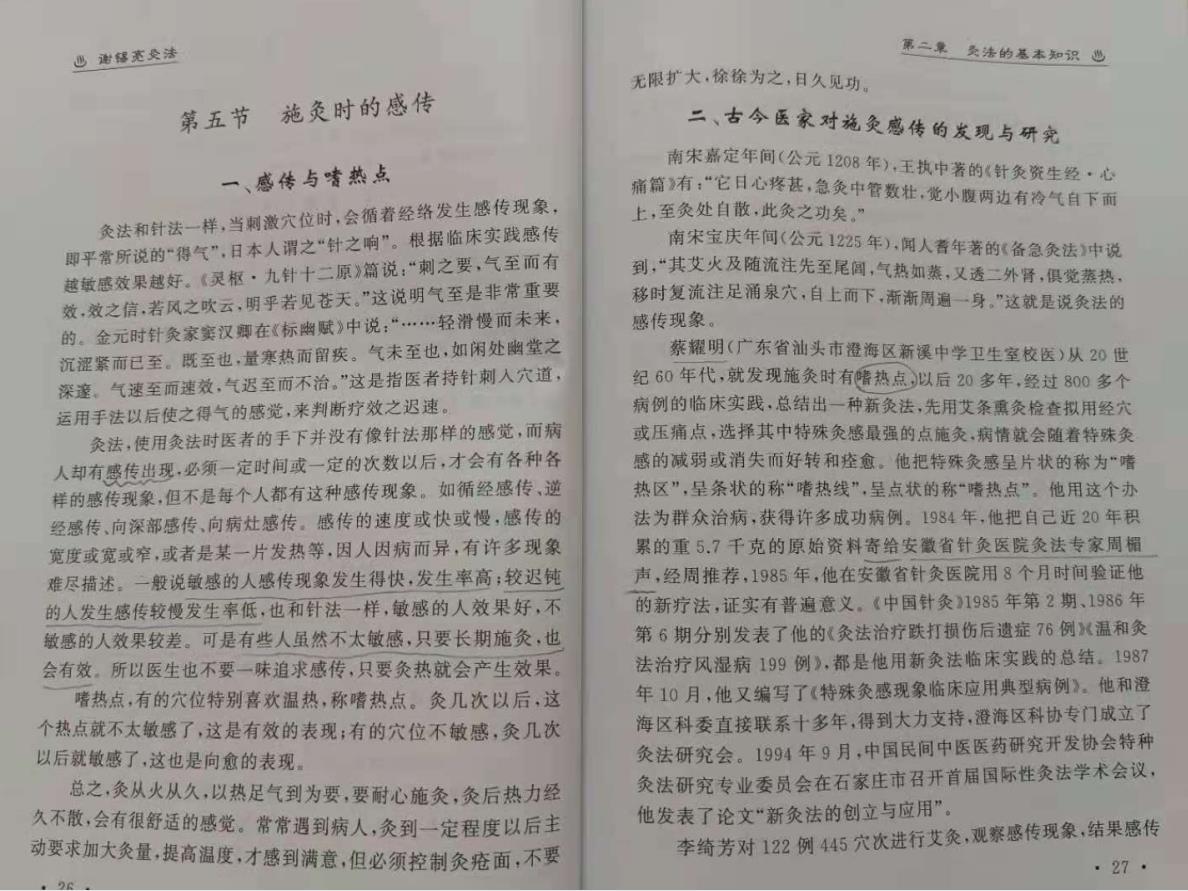 《谢锡亮灸法》